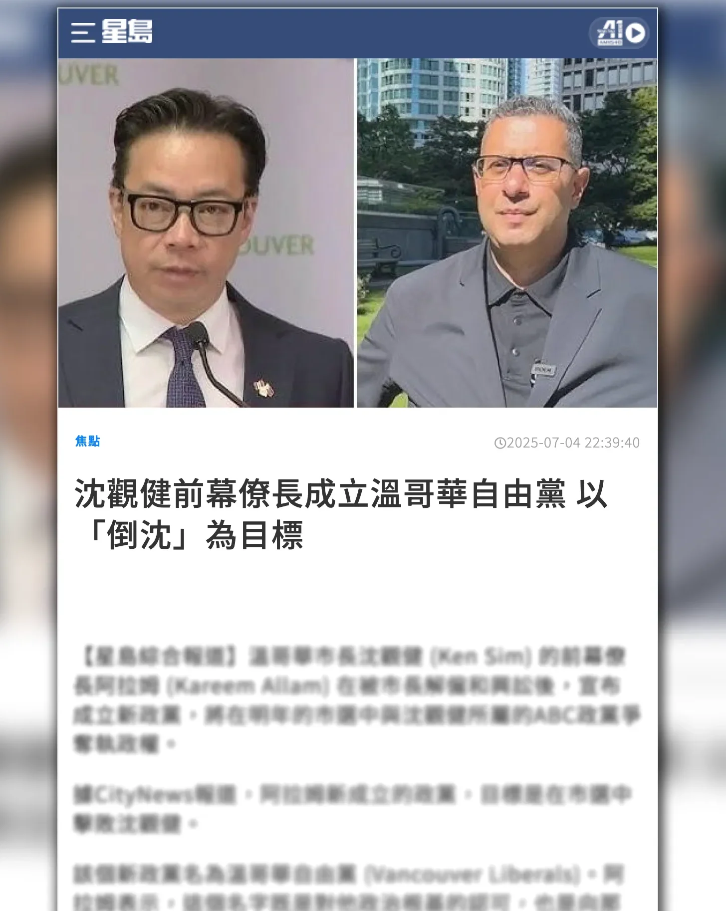 07-04-Singtao2