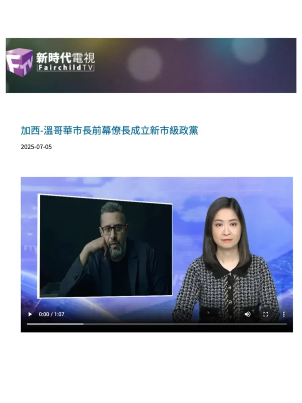 07-05-FairchildTV